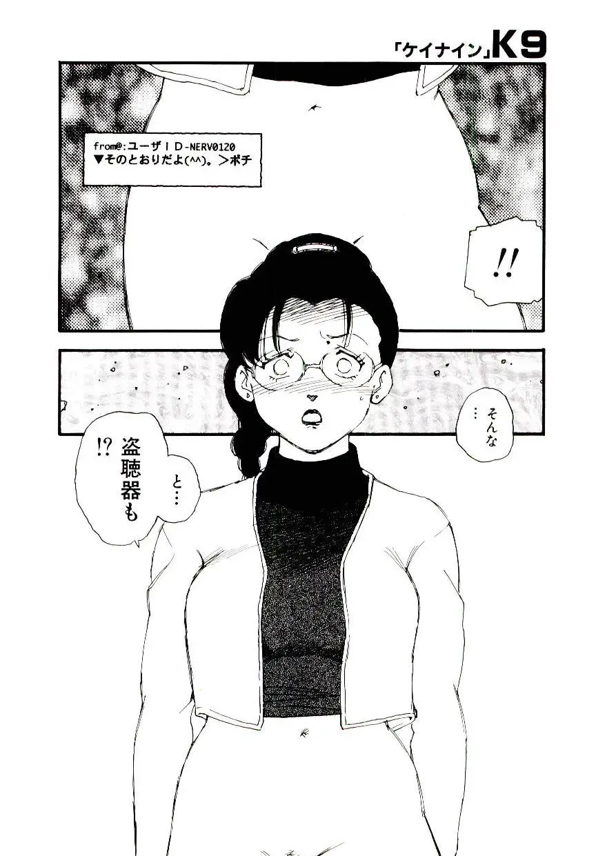 [Kaimeiji Yuu] K9 Fhentai - Page 46