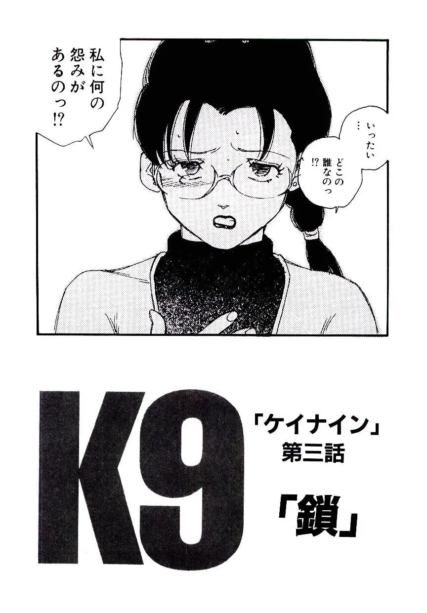 [Kaimeiji Yuu] K9 Fhentai - Page 47