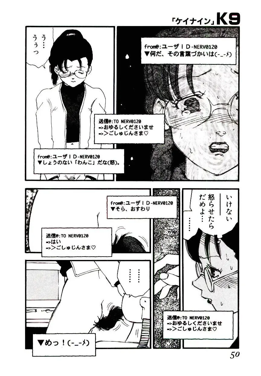 [Kaimeiji Yuu] K9 Fhentai - Page 48