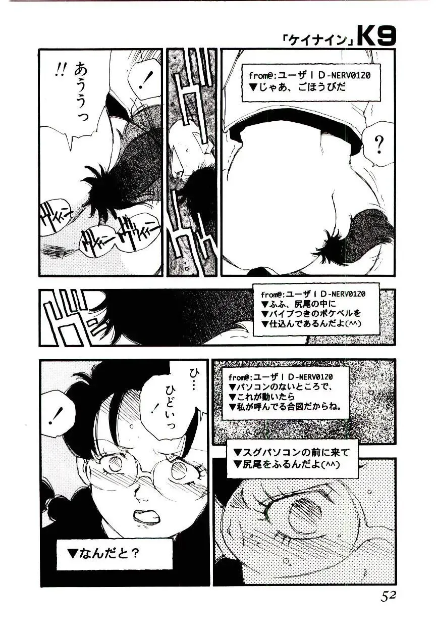 [Kaimeiji Yuu] K9 Fhentai - Page 50