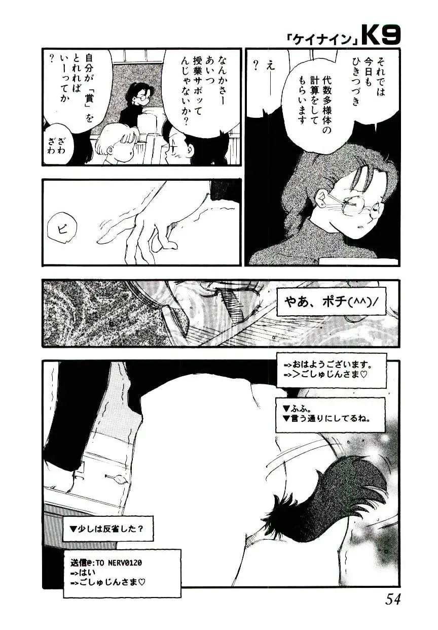 [Kaimeiji Yuu] K9 Fhentai - Page 52