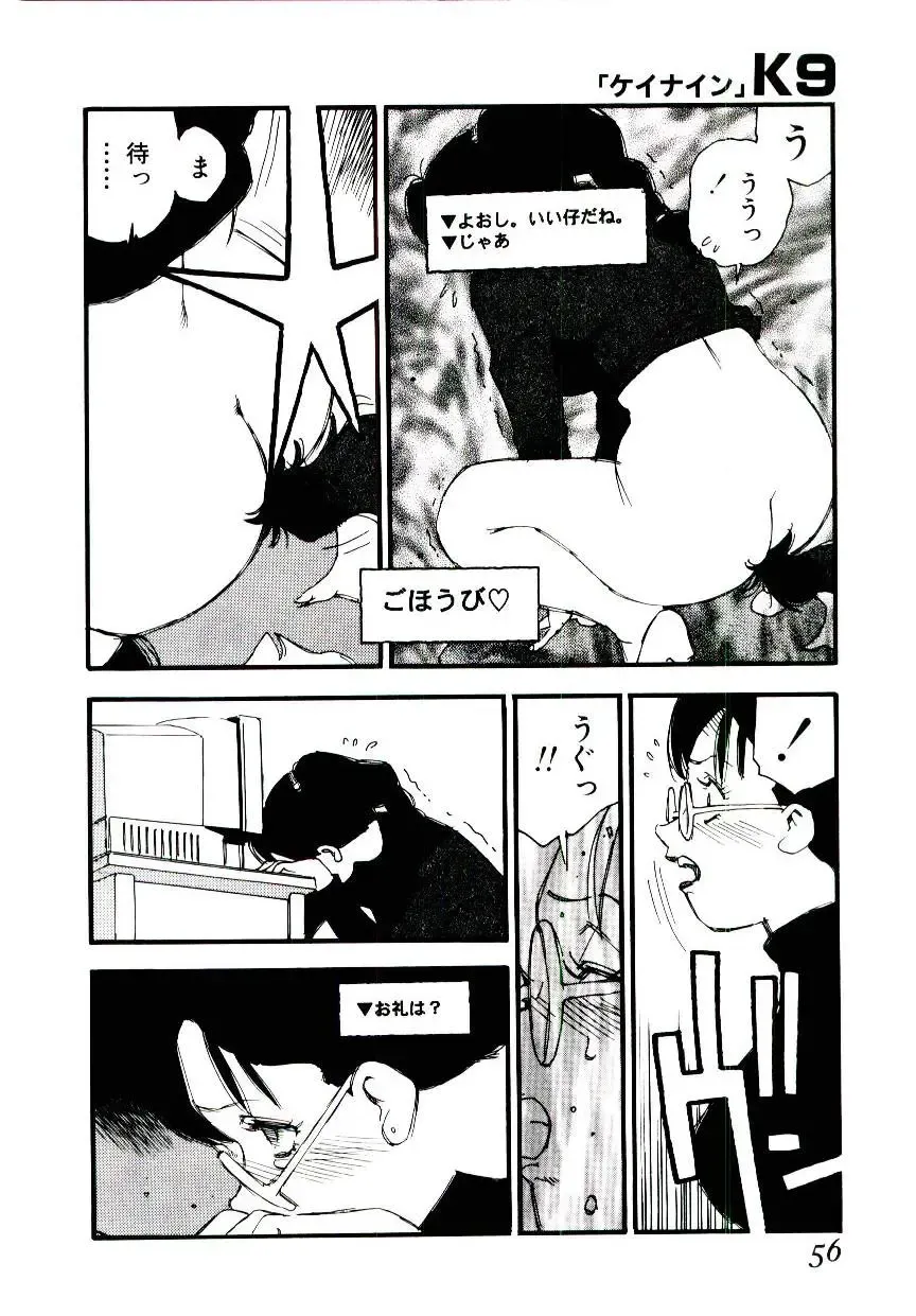 [Kaimeiji Yuu] K9 Fhentai - Page 54