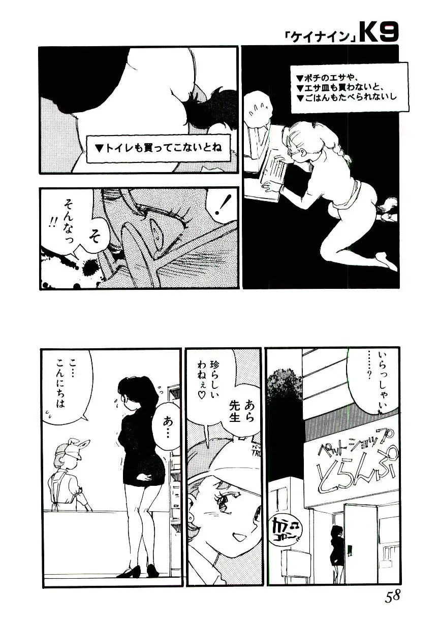 [Kaimeiji Yuu] K9 Fhentai - Page 56