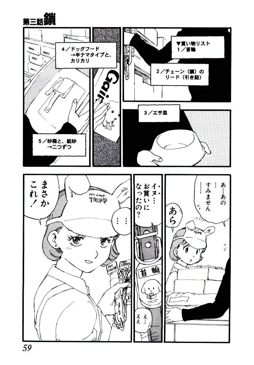 [Kaimeiji Yuu] K9 Fhentai - Page 57