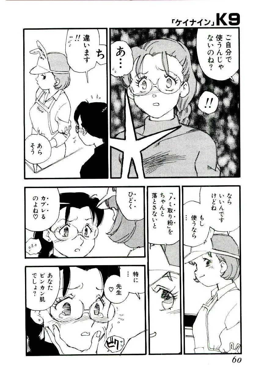 [Kaimeiji Yuu] K9 Fhentai - Page 58