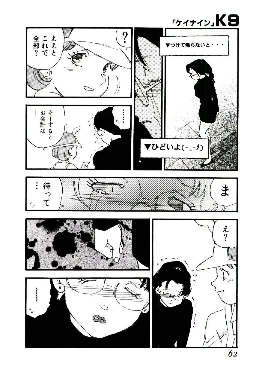 [Kaimeiji Yuu] K9 Fhentai - Page 60