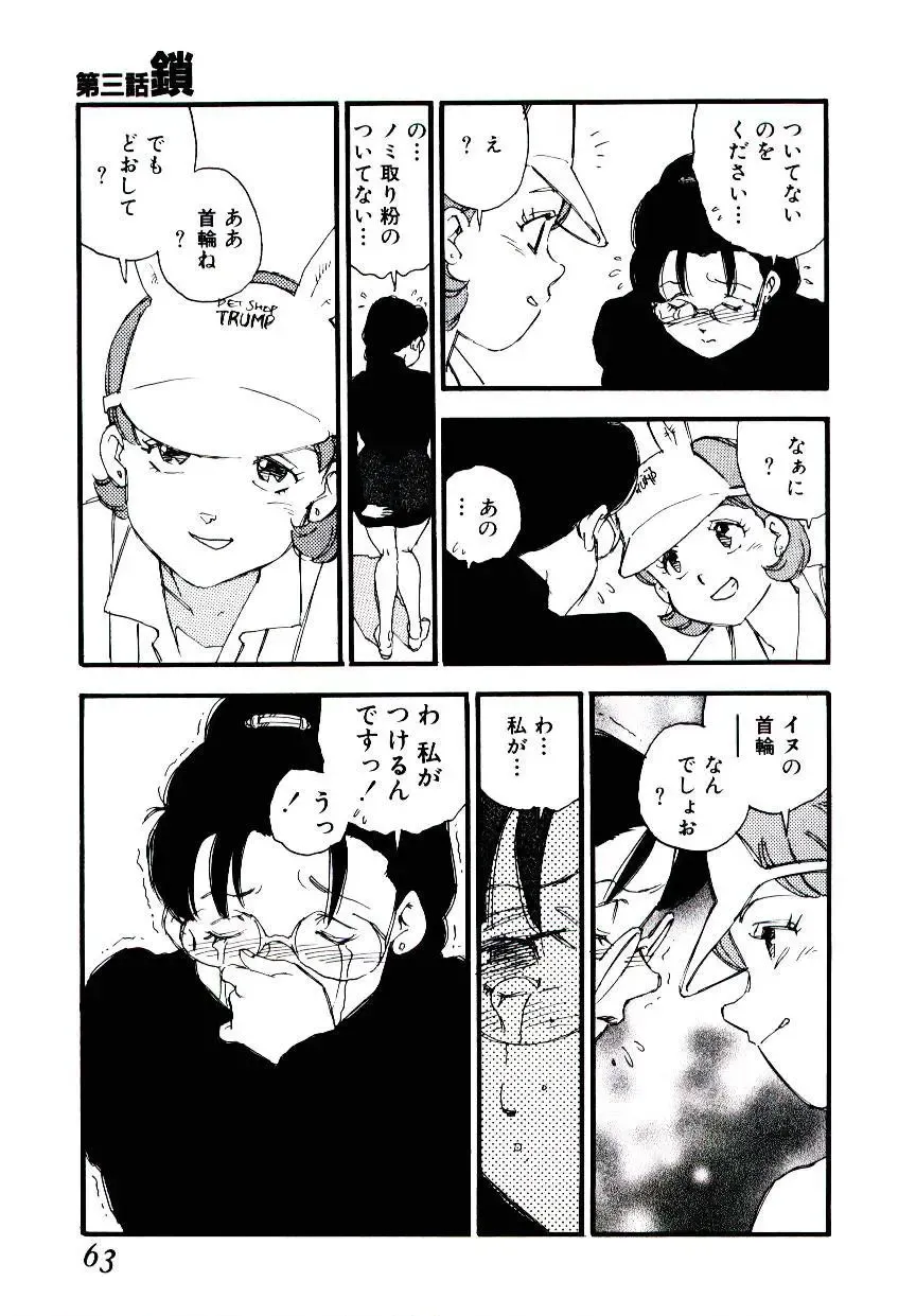 [Kaimeiji Yuu] K9 Fhentai - Page 61