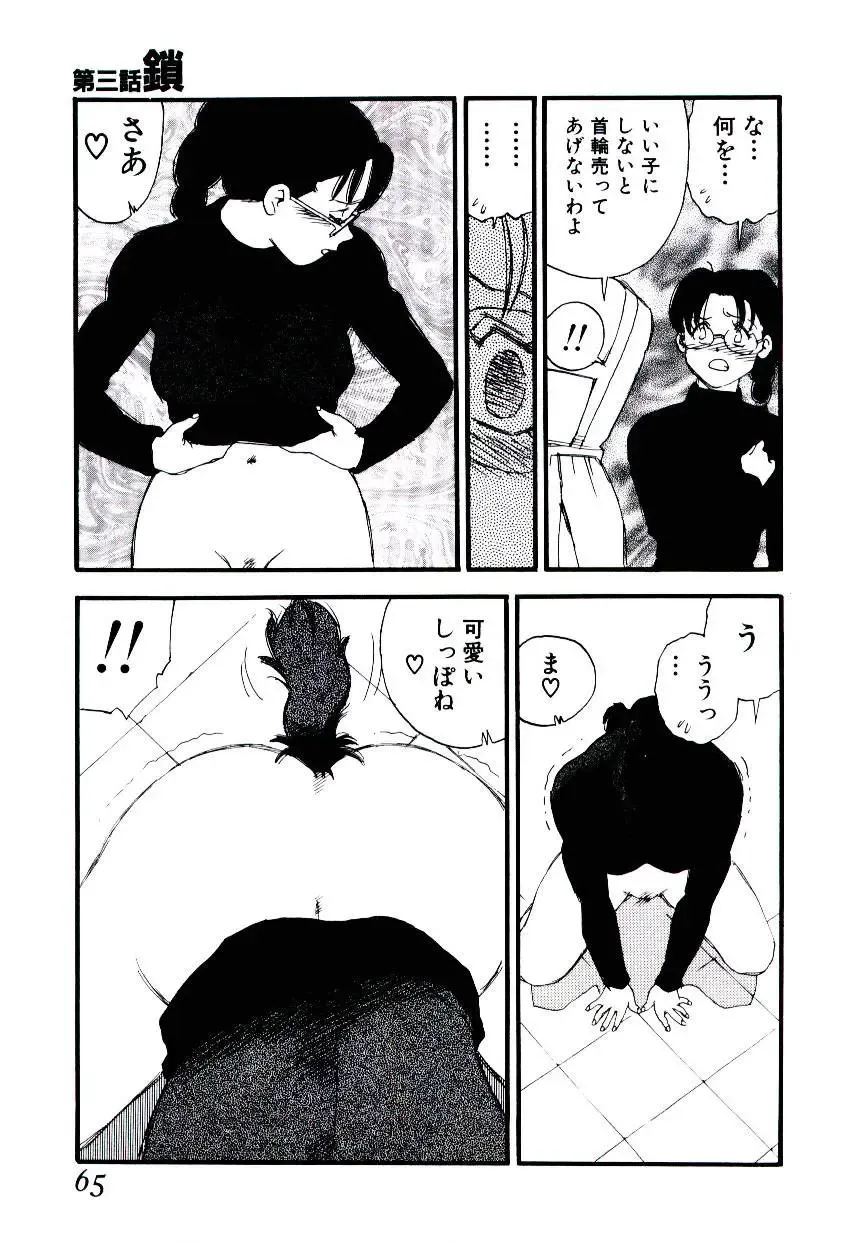 [Kaimeiji Yuu] K9 Fhentai - Page 63