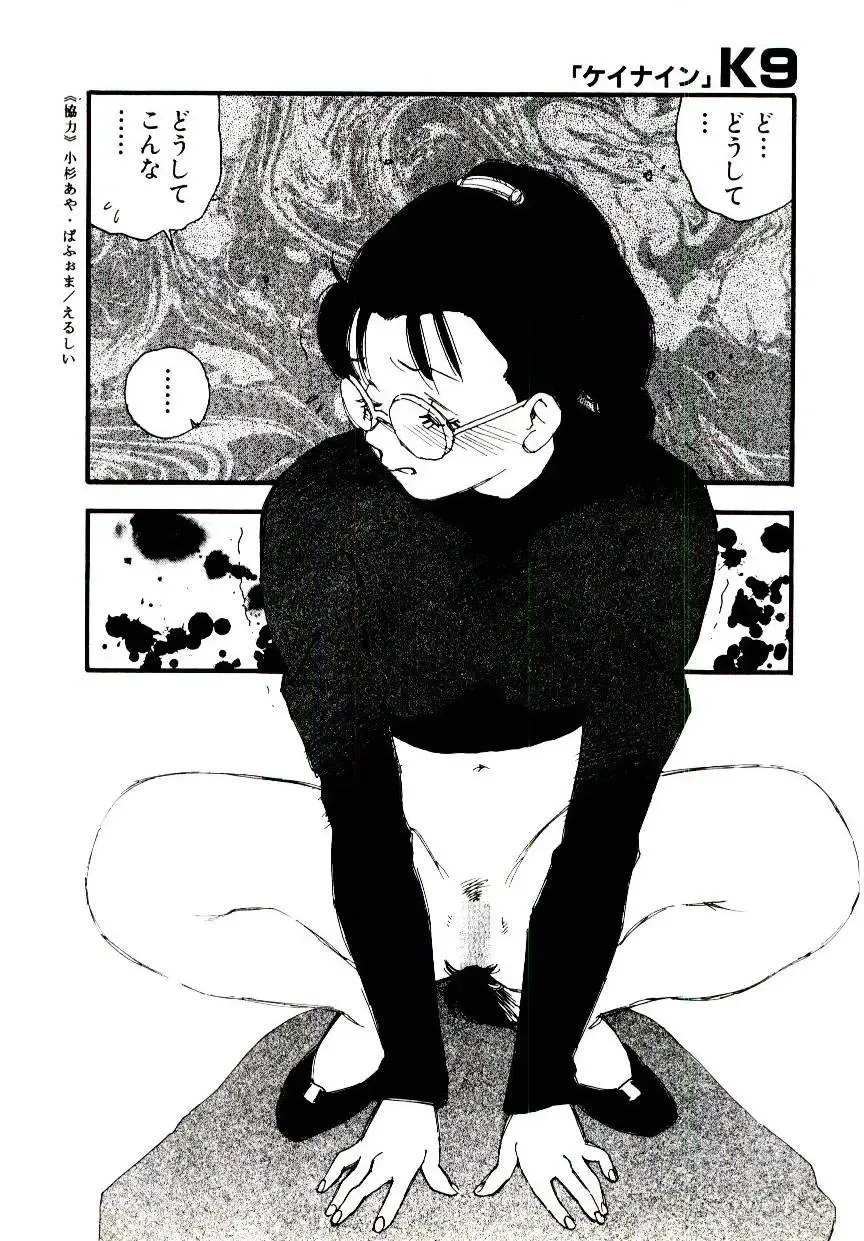 [Kaimeiji Yuu] K9 Fhentai - Page 64