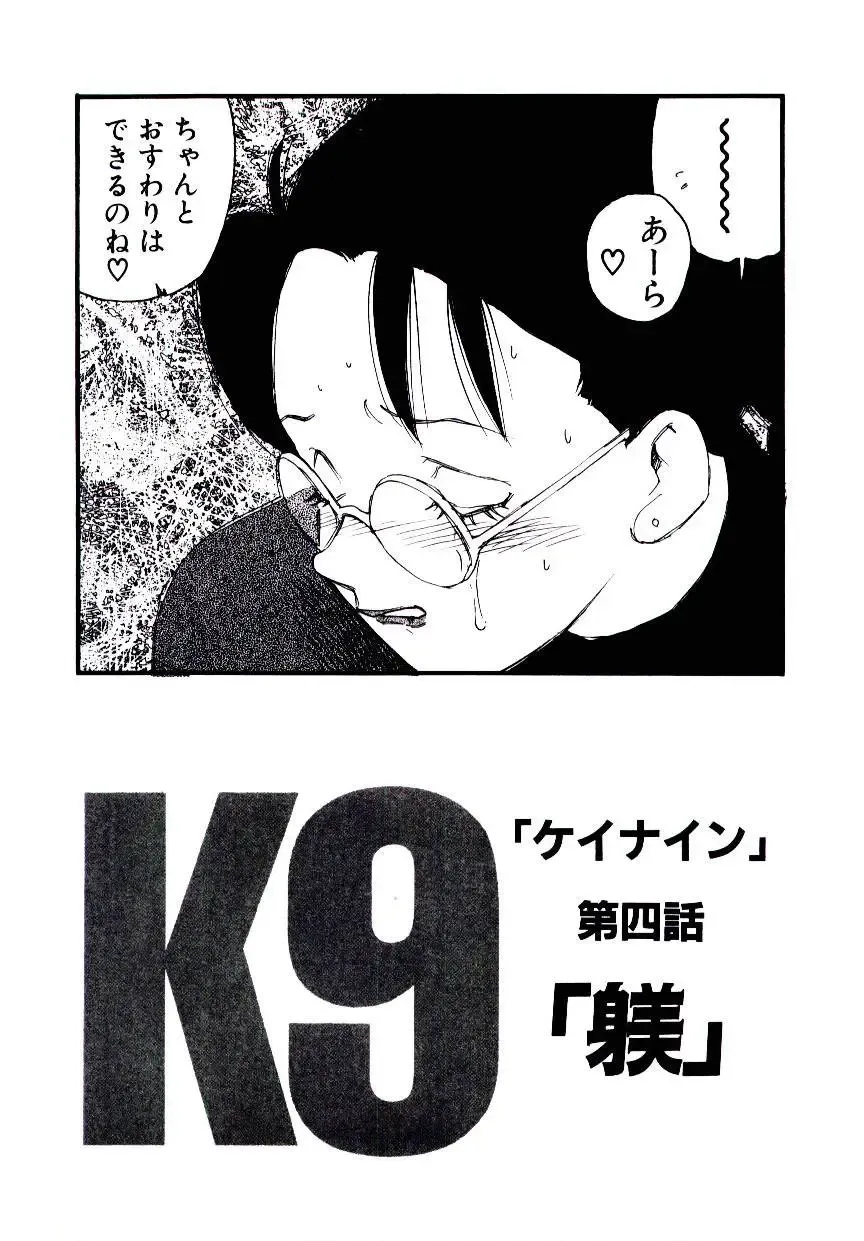 [Kaimeiji Yuu] K9 Fhentai - Page 65