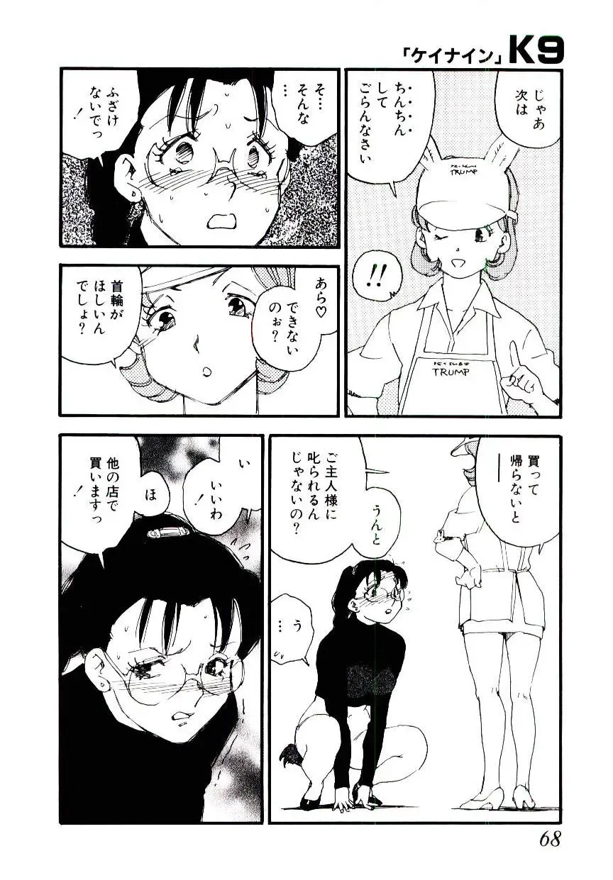 [Kaimeiji Yuu] K9 Fhentai - Page 66