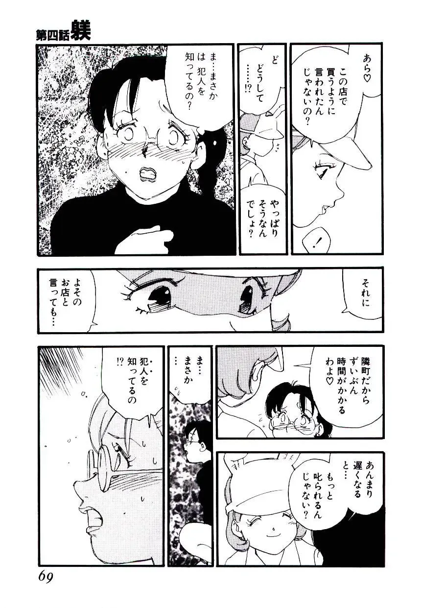 [Kaimeiji Yuu] K9 Fhentai - Page 67