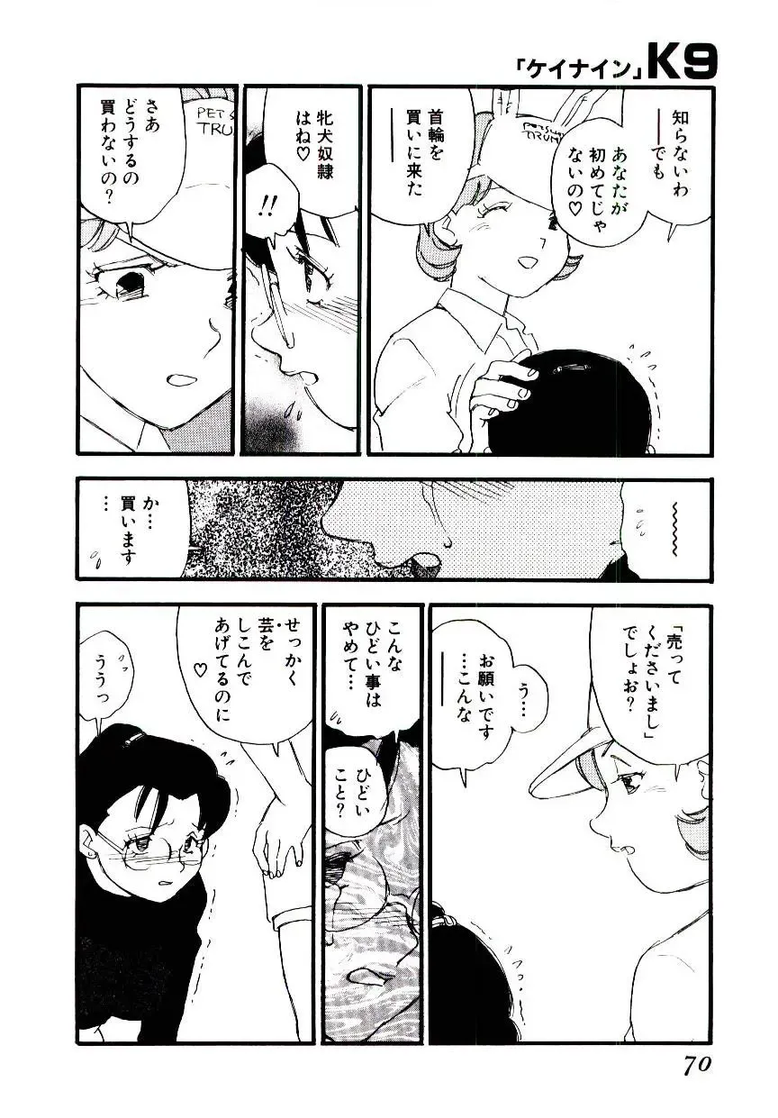 [Kaimeiji Yuu] K9 Fhentai - Page 68