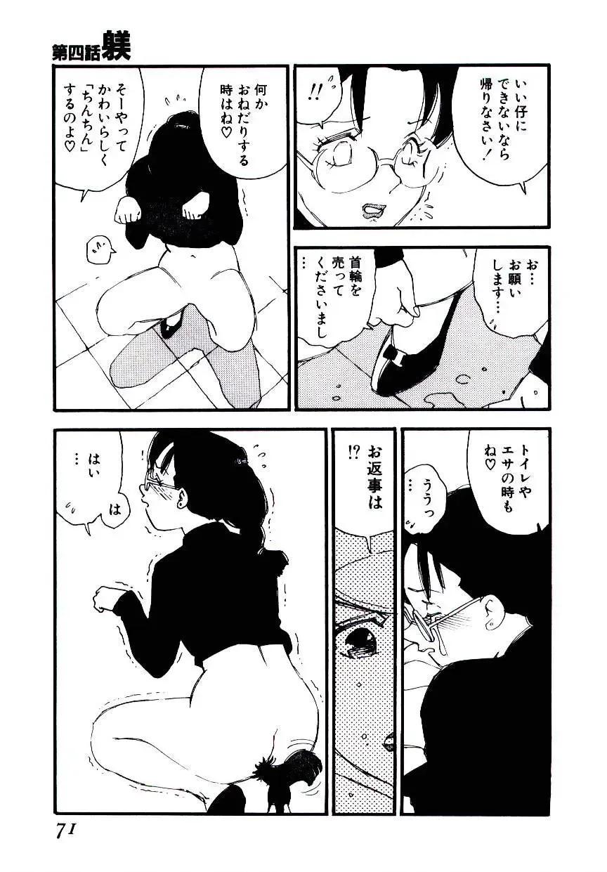 [Kaimeiji Yuu] K9 Fhentai - Page 69