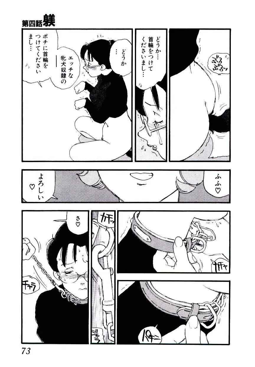 [Kaimeiji Yuu] K9 Fhentai - Page 71