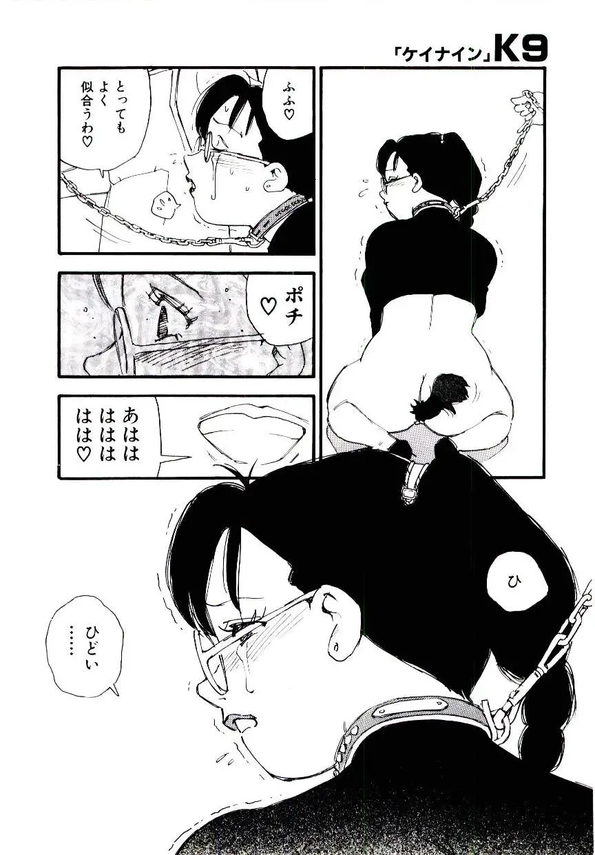 [Kaimeiji Yuu] K9 Fhentai - Page 72