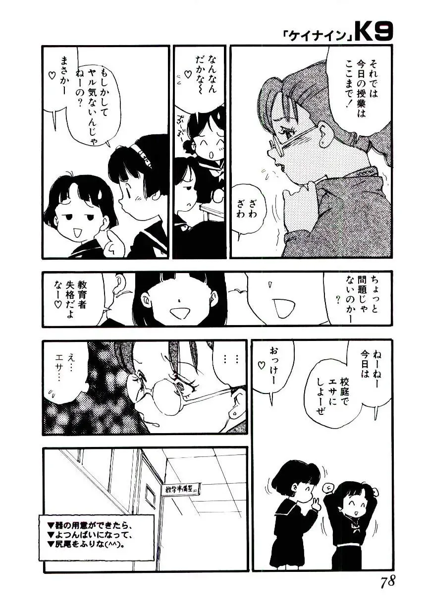 [Kaimeiji Yuu] K9 Fhentai - Page 76