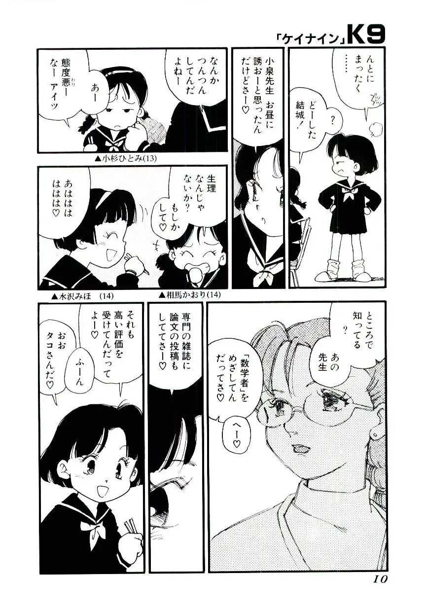 [Kaimeiji Yuu] K9 Fhentai - Page 8