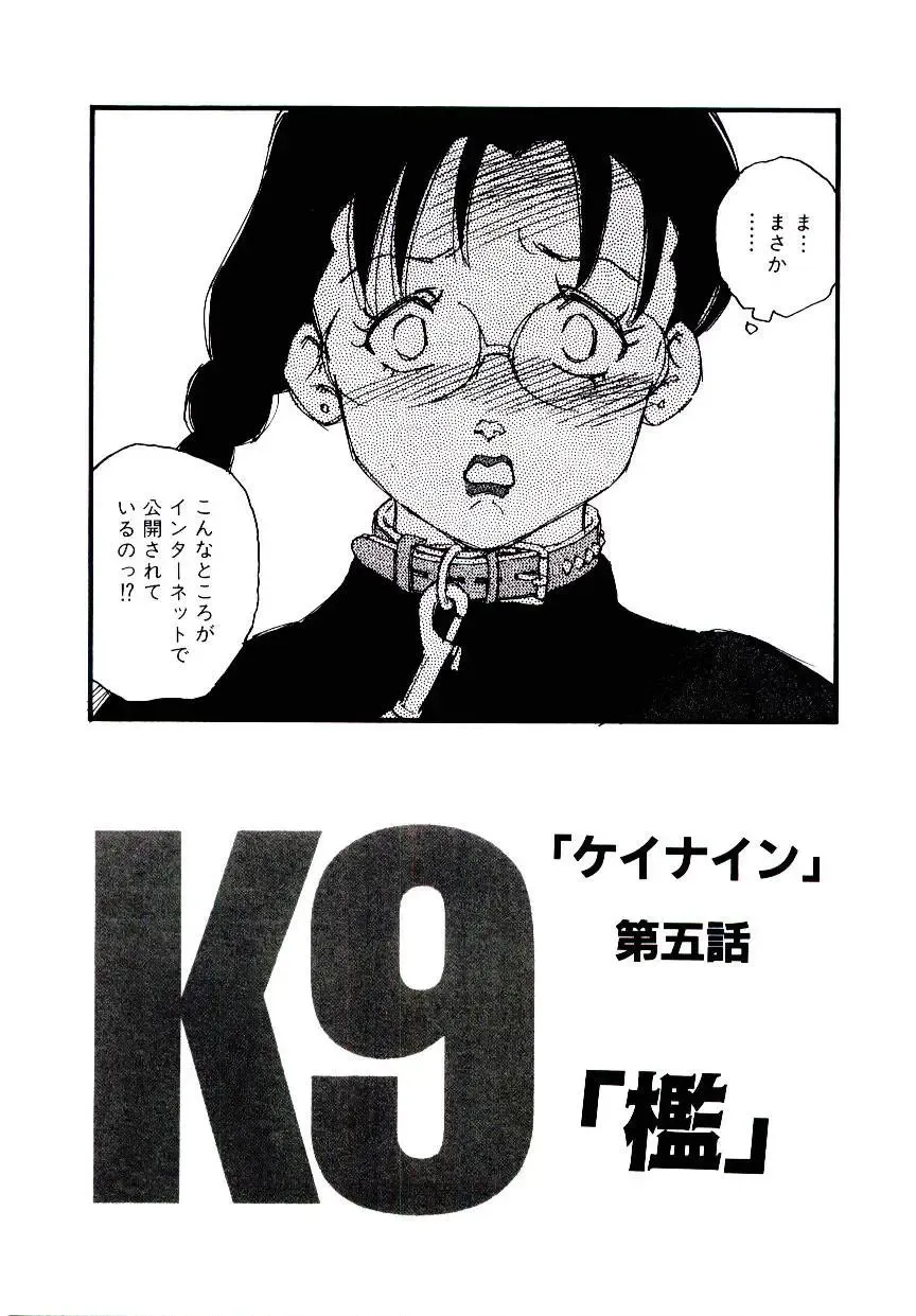 [Kaimeiji Yuu] K9 Fhentai - Page 85