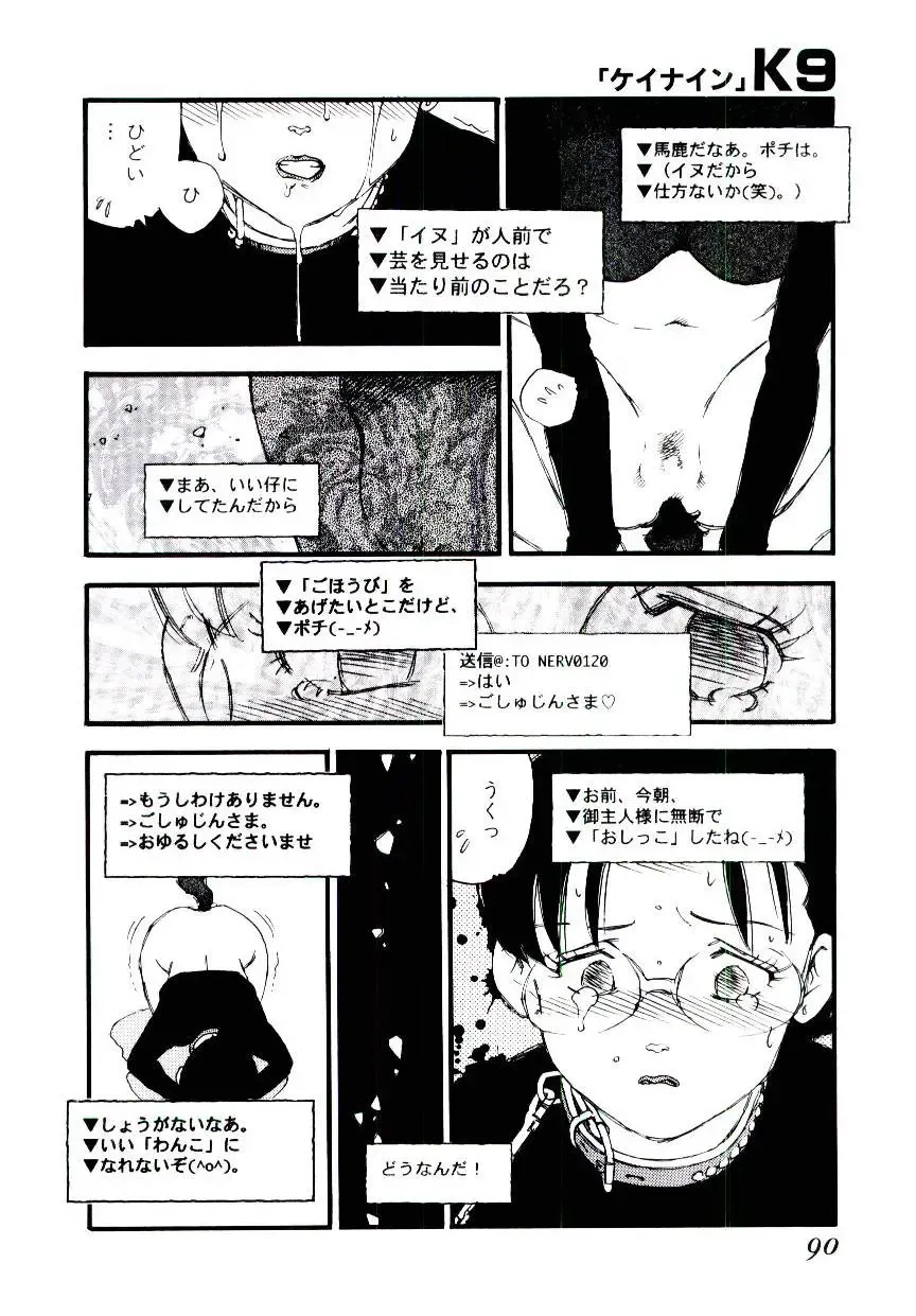 [Kaimeiji Yuu] K9 Fhentai - Page 88