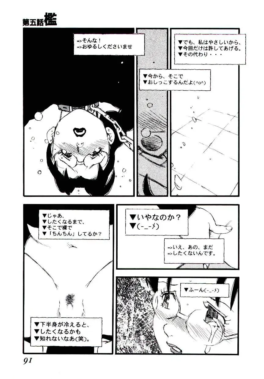 [Kaimeiji Yuu] K9 Fhentai - Page 89