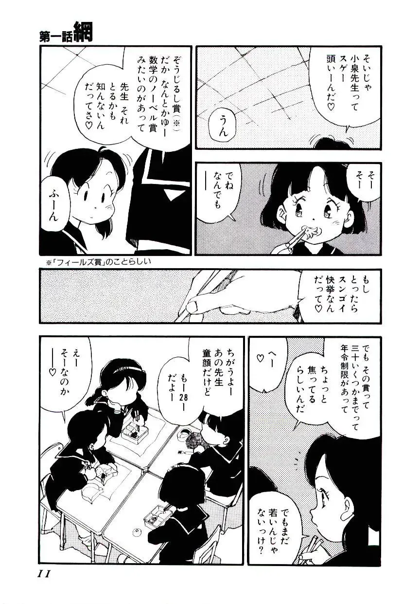 [Kaimeiji Yuu] K9 Fhentai - Page 9