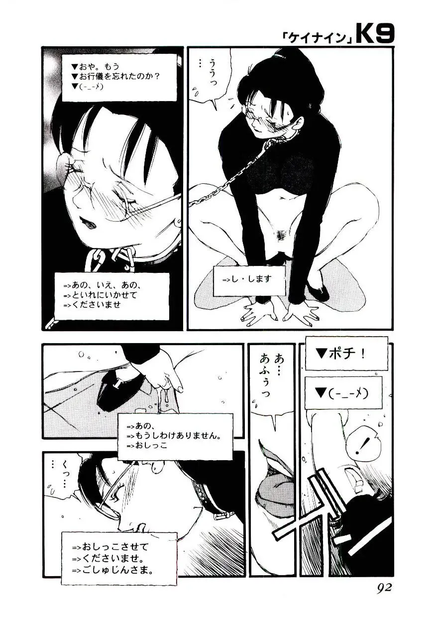 [Kaimeiji Yuu] K9 Fhentai - Page 90