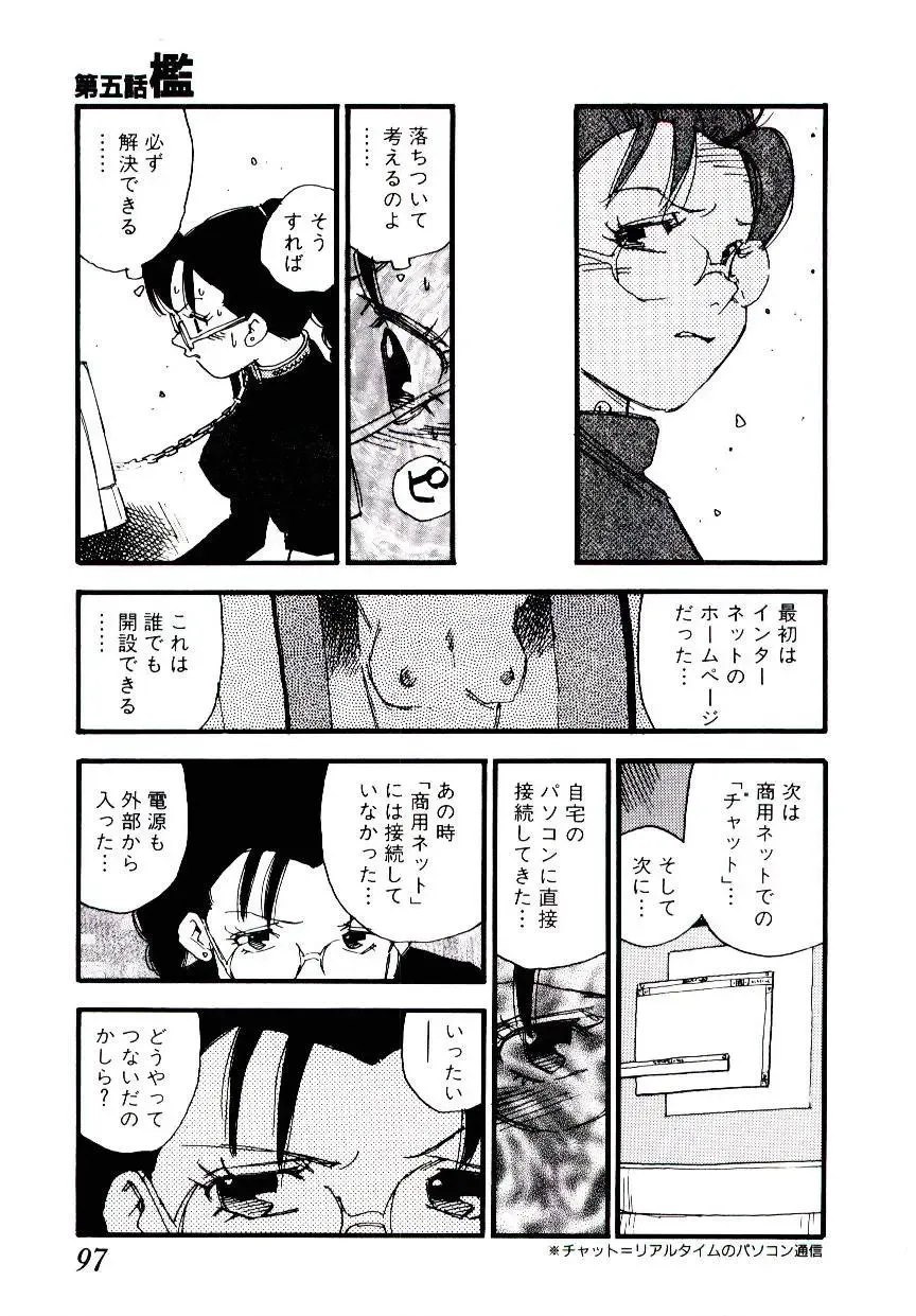 [Kaimeiji Yuu] K9 Fhentai - Page 95