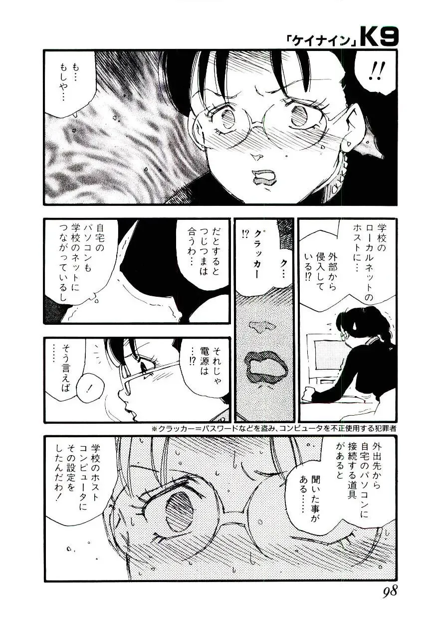 [Kaimeiji Yuu] K9 Fhentai - Page 96