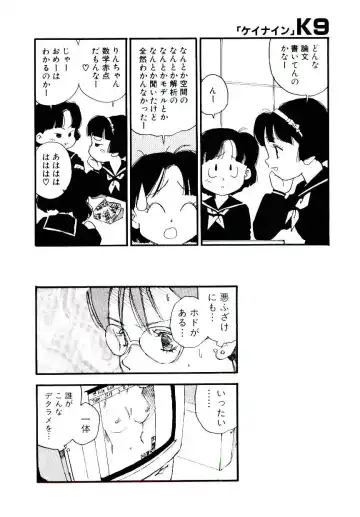 [Kaimeiji Yuu] K9 Fhentai - Page 10