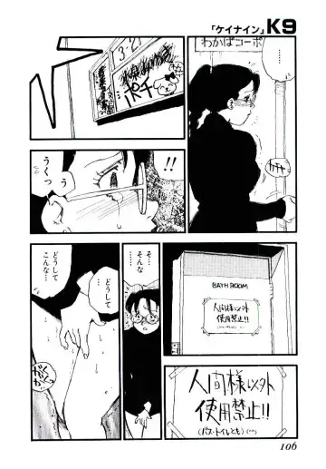 [Kaimeiji Yuu] K9 Fhentai - Page 104