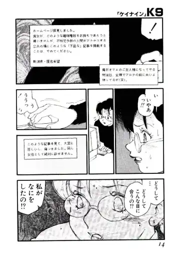 [Kaimeiji Yuu] K9 Fhentai - Page 12