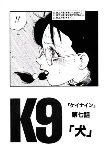 [Kaimeiji Yuu] K9 Fhentai - Page 123