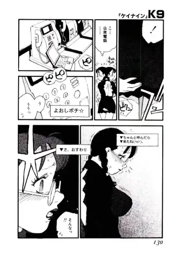 [Kaimeiji Yuu] K9 Fhentai - Page 128