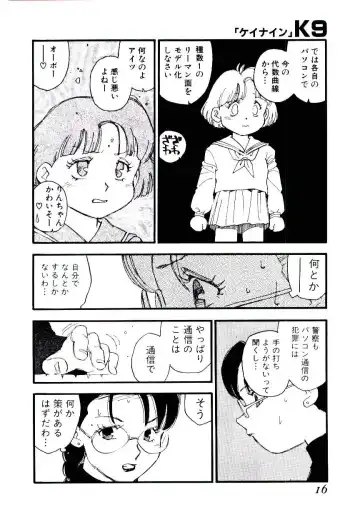 [Kaimeiji Yuu] K9 Fhentai - Page 14