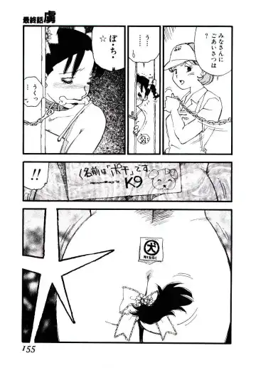 [Kaimeiji Yuu] K9 Fhentai - Page 153