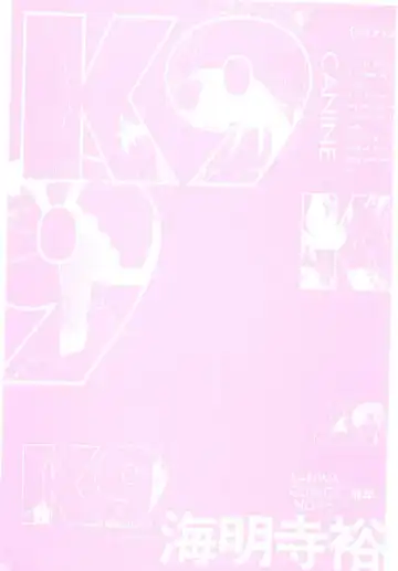 [Kaimeiji Yuu] K9 Fhentai - Page 2