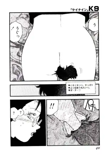 [Kaimeiji Yuu] K9 Fhentai - Page 38