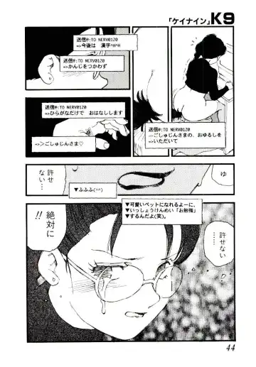 [Kaimeiji Yuu] K9 Fhentai - Page 42