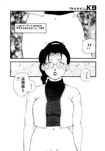 [Kaimeiji Yuu] K9 Fhentai - Page 46