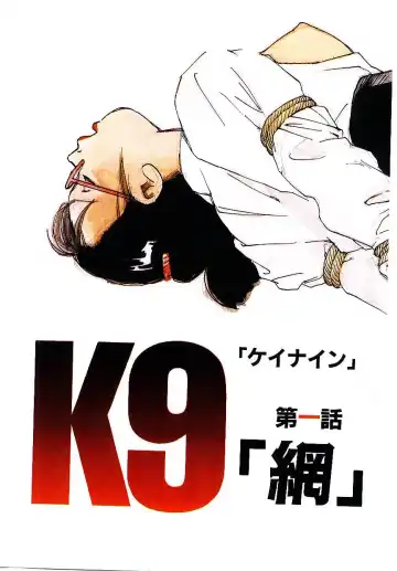 [Kaimeiji Yuu] K9 Fhentai - Page 5