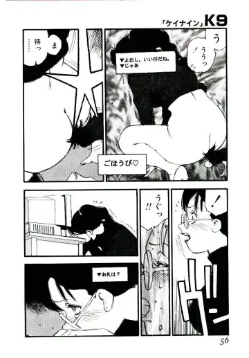 [Kaimeiji Yuu] K9 Fhentai - Page 54