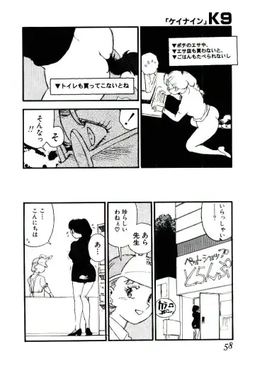 [Kaimeiji Yuu] K9 Fhentai - Page 56