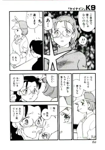 [Kaimeiji Yuu] K9 Fhentai - Page 58