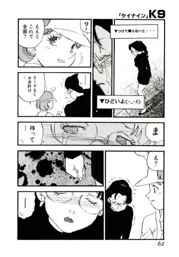 [Kaimeiji Yuu] K9 Fhentai - Page 60