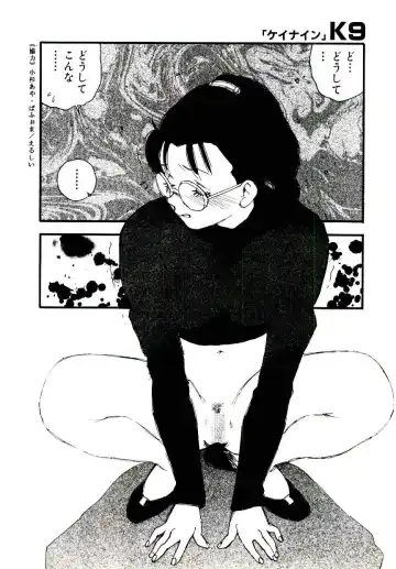 [Kaimeiji Yuu] K9 Fhentai - Page 64