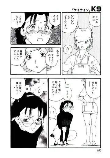 [Kaimeiji Yuu] K9 Fhentai - Page 66