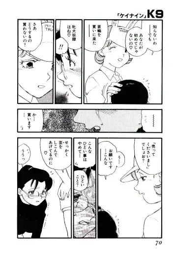 [Kaimeiji Yuu] K9 Fhentai - Page 68