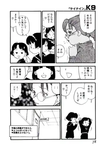 [Kaimeiji Yuu] K9 Fhentai - Page 76