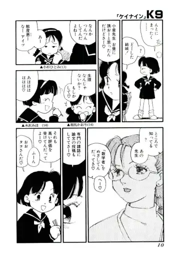 [Kaimeiji Yuu] K9 Fhentai - Page 8